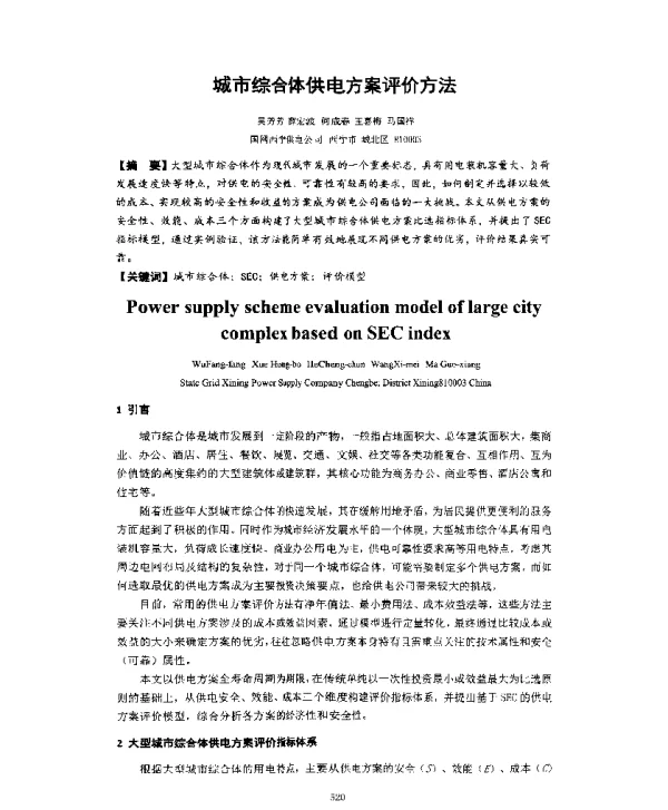 城市综合体供电方案评价方法