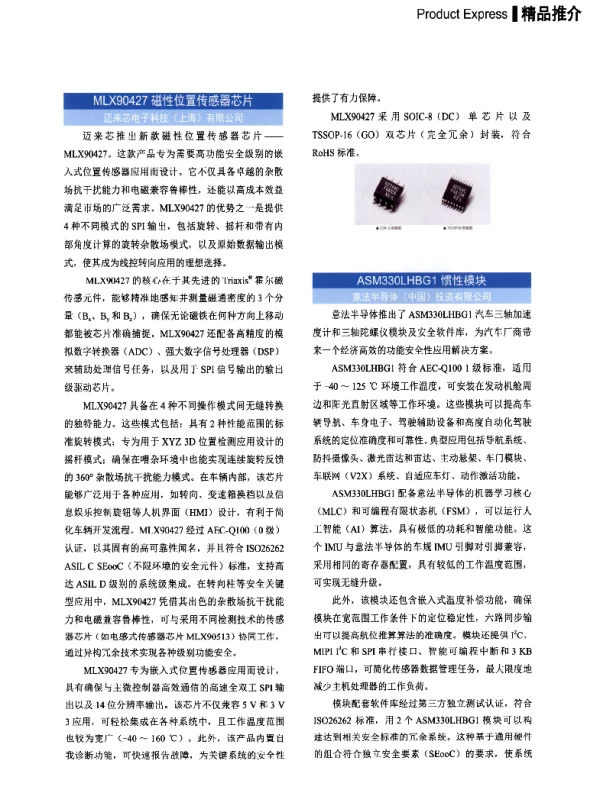 ASM330LHBG1惯性模块