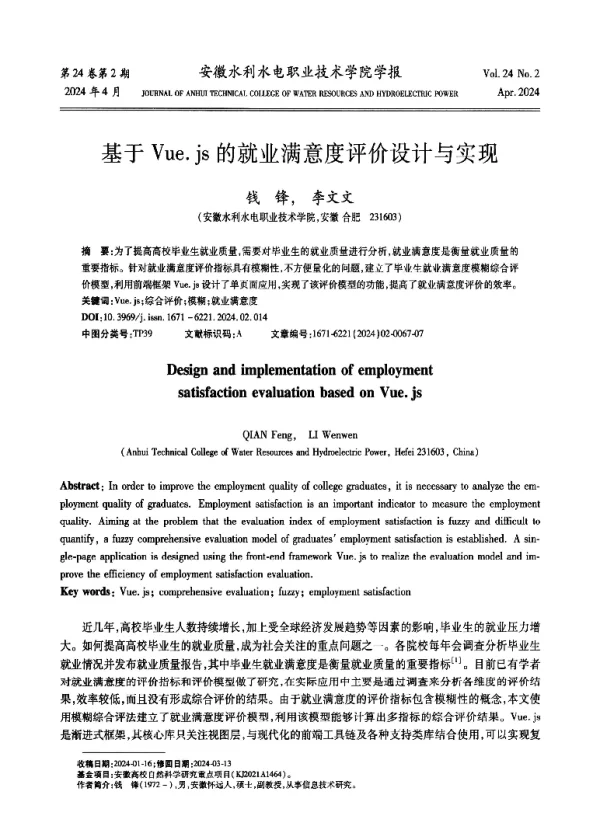 基于Vue.js的就业满意度评价设计与实现