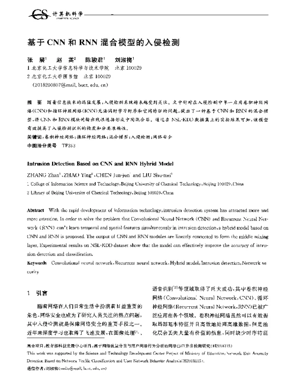 基于CNN和RNN混合模型的入侵检测