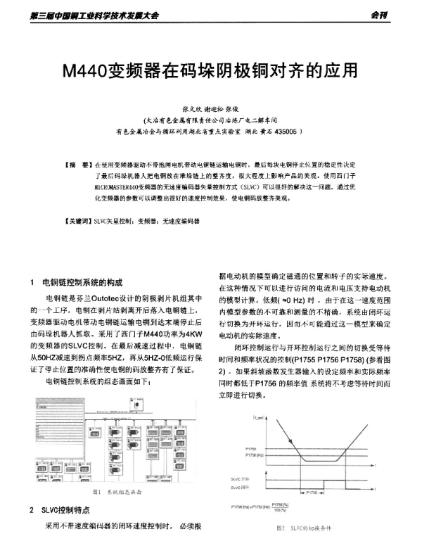 M440变频器在码垛阴极铜对齐的应用