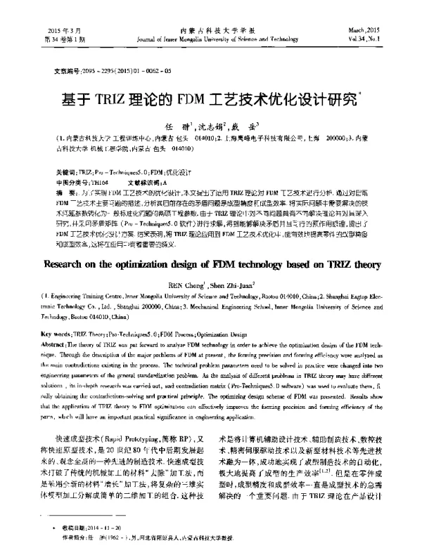 基于TRIZ理论的FDM工艺技术优化设计研究