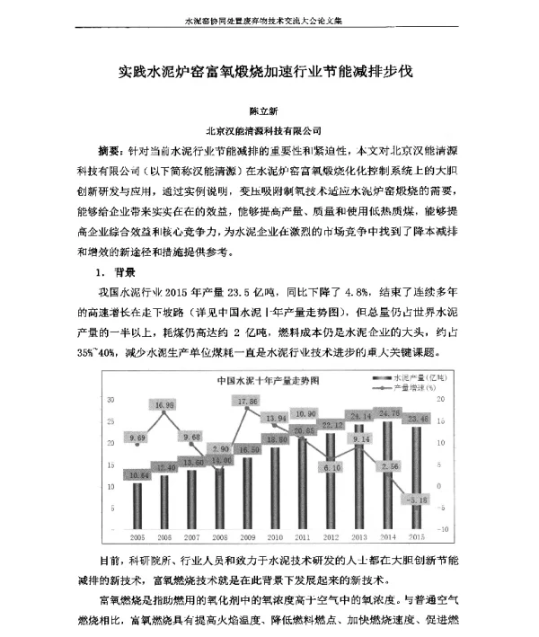 实践水泥炉窑富氧煅烧加速行业节能减排步伐