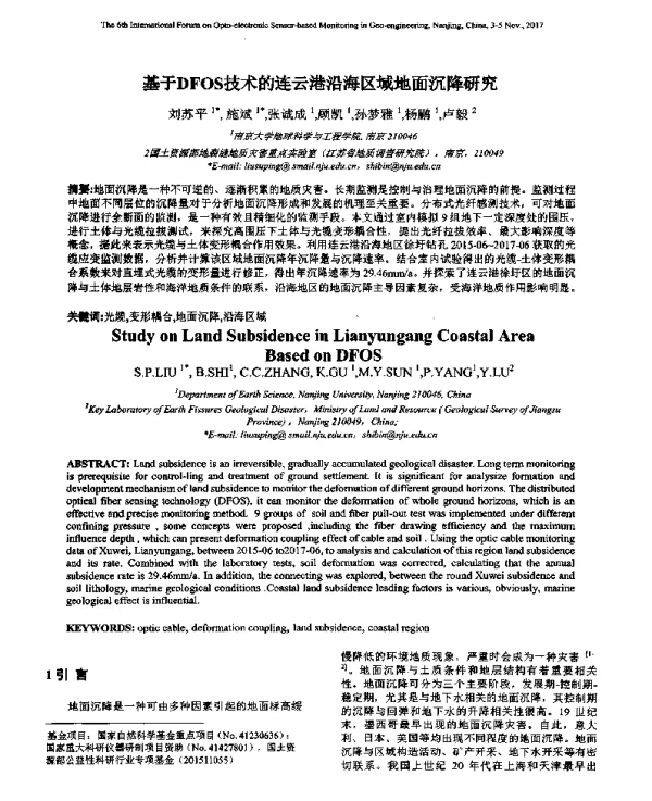 基于DFOS技术的连云港沿海区域地面沉降研究