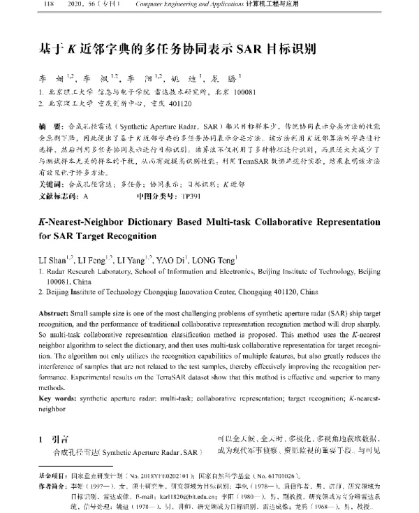 基于K近邻字典的多任务协同表示SAR目标识别