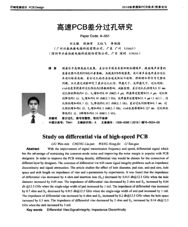 高速PCB差分过孔研究