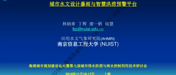 城市水文设计暴雨与智慧洪涝预警平台