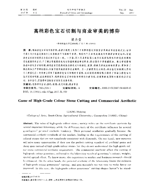 高档彩色宝石切割与商业审美的博弈