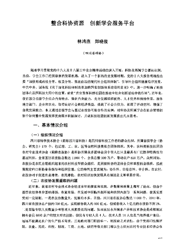 整合科协资源创新学会服务平台