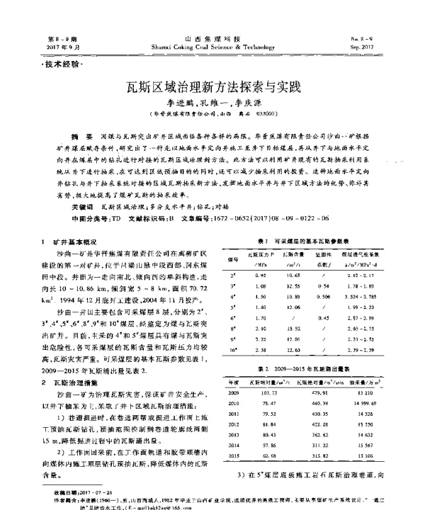 瓦斯区域治理新方法探索与实践