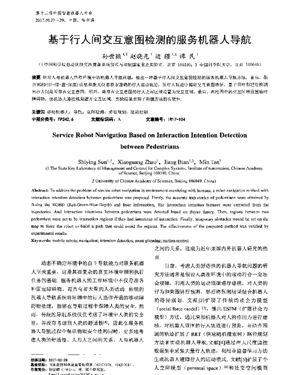 基于行人间交互意图检测的服务机器人导航