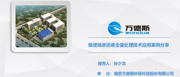 填埋场渗沥液全量处理技术应用案例分享