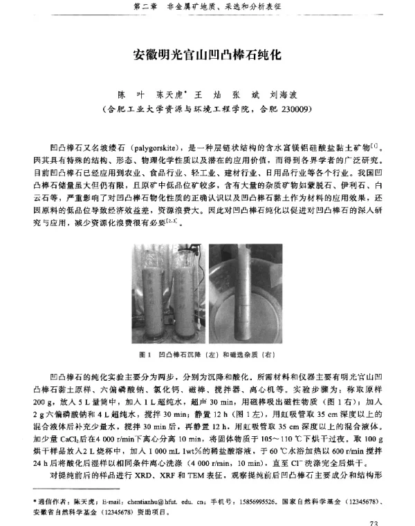 安徽明光官山凹凸棒石纯化