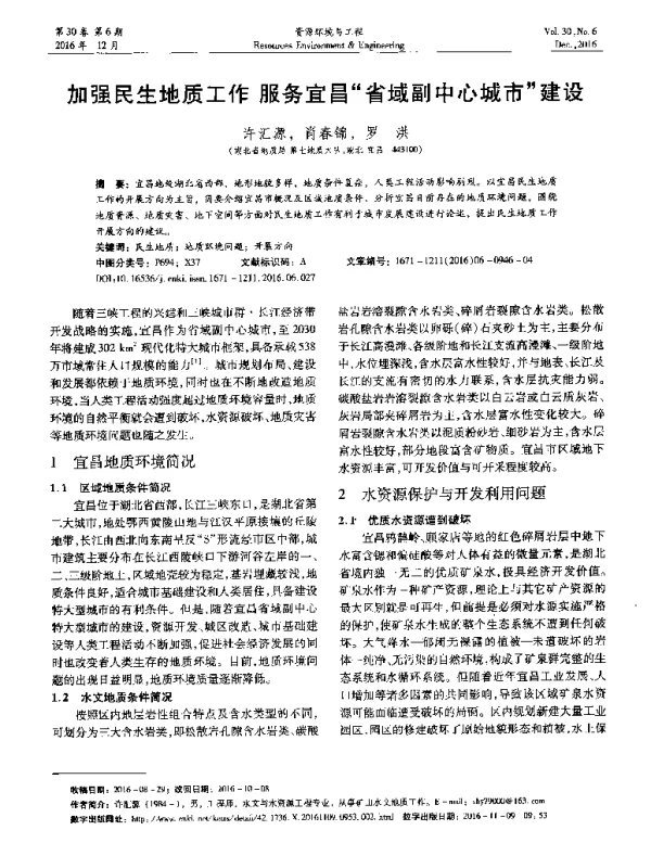 加强民生地质工作服务宜昌省域副中心城市建设