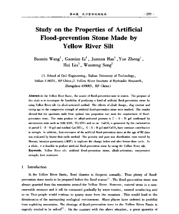 StudyonthePropertiesofArtificialFlood-preventionStoneMadebyYellowRiverSilt