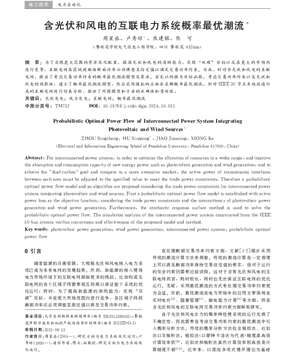 含光伏和风电的互联电力系统概率最优潮流
