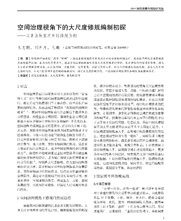 空间治理视角下的大尺度修规编制初探--以青岛殷家河片区修规为例