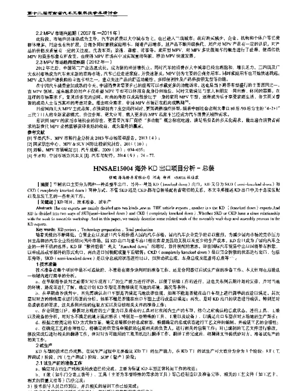 海外KD出口项目分析-总装
