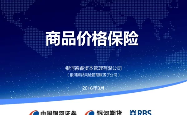 商品价格保险