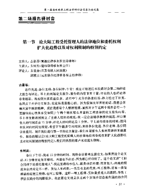 论大陆工程受托管理人的法律地位和委托权利扩大化趋势以及对权利限制的特别约定
