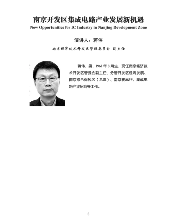 南京开发区集成电路产业发展新机遇