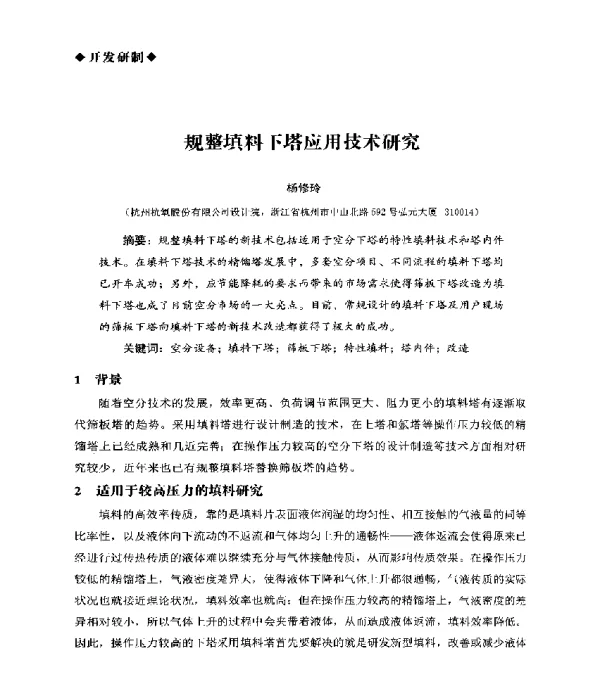 规整填料下塔应用技术研究