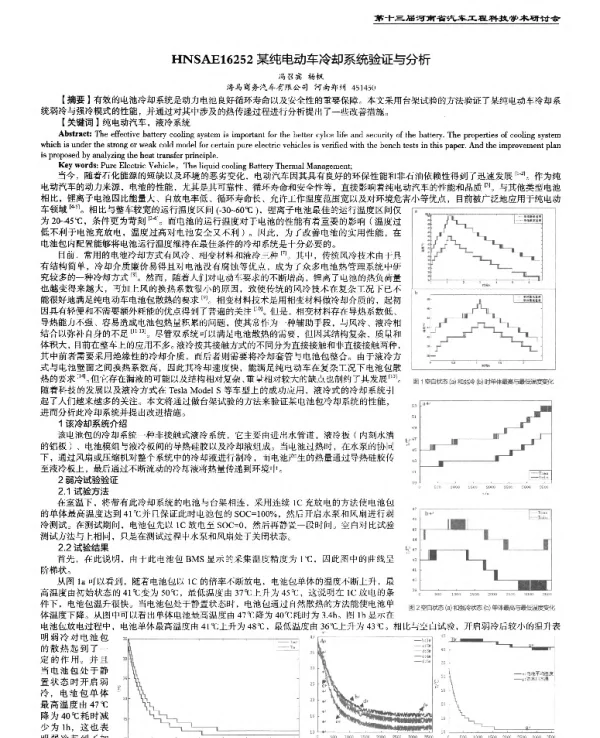 某纯电动车冷却系统验证与分析