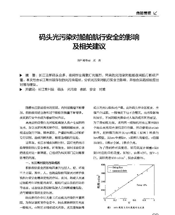 码头光污染对船舶航行安全的影响及相关建议