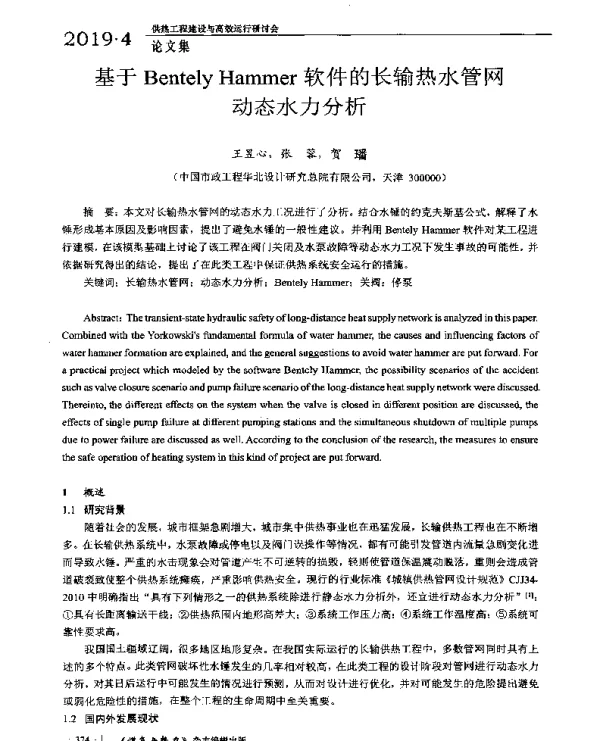 基于BentelyHammer软件的长输热水管网动态水力分析