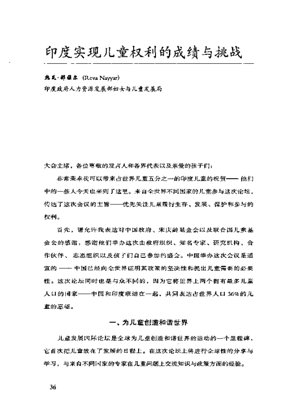 印度实现儿童权利的成绩与挑战
