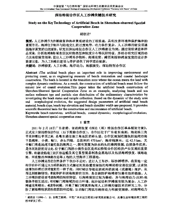 深汕特别合作区人工沙滩关键技术研究
