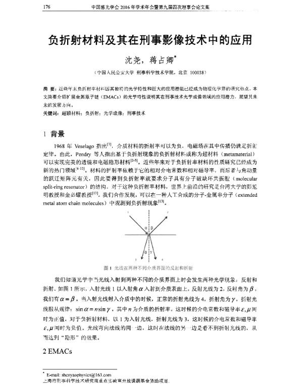 负折射材料及其在刑事影像技术中的应用