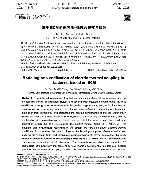 基于ECM的电芯电-热耦合建模与验证