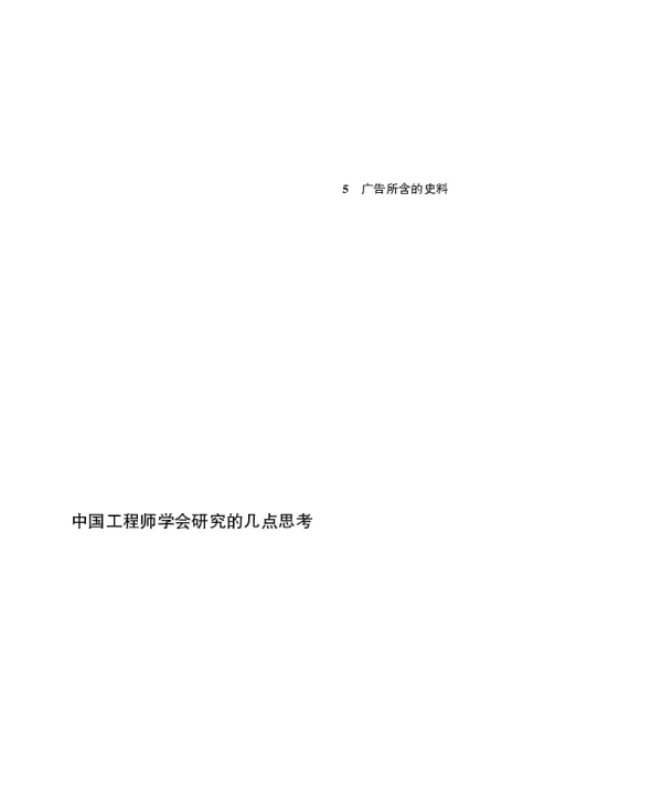 中国工程师学会研究的几点思考