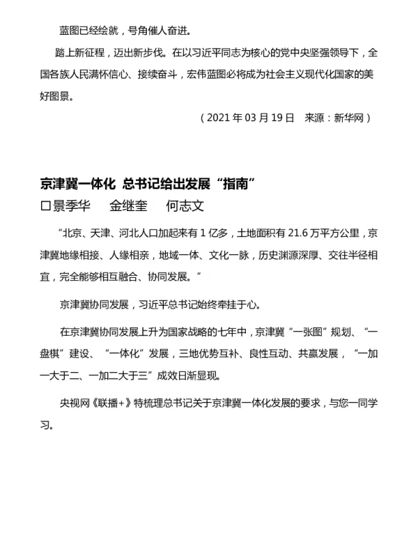 京津冀一体化总书记给出发展指南