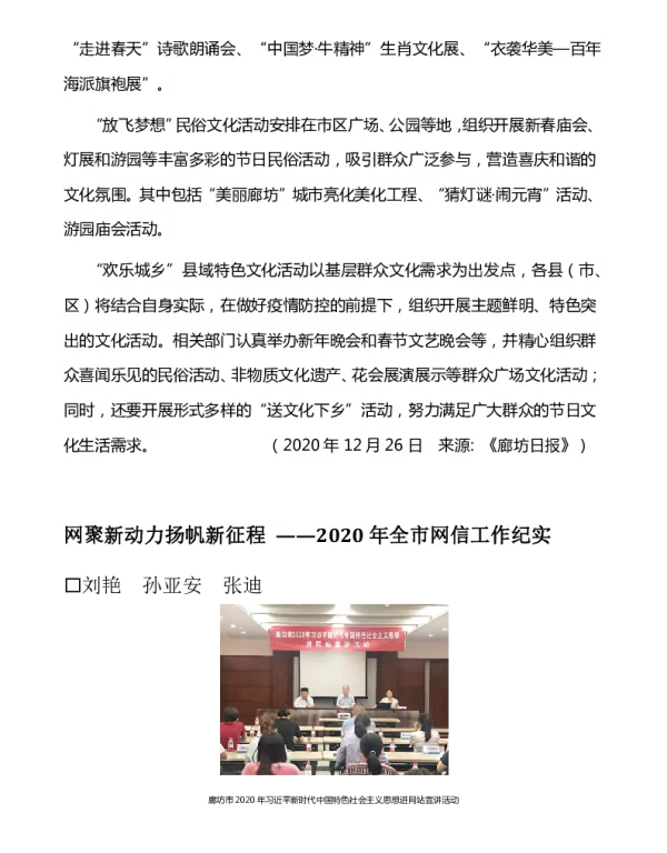 网聚新动力扬帆新征程--2020年全市网信工作纪实