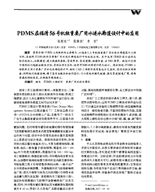 PDMS在福清5、6号机组重要厂用水进水廊道设计中的应用