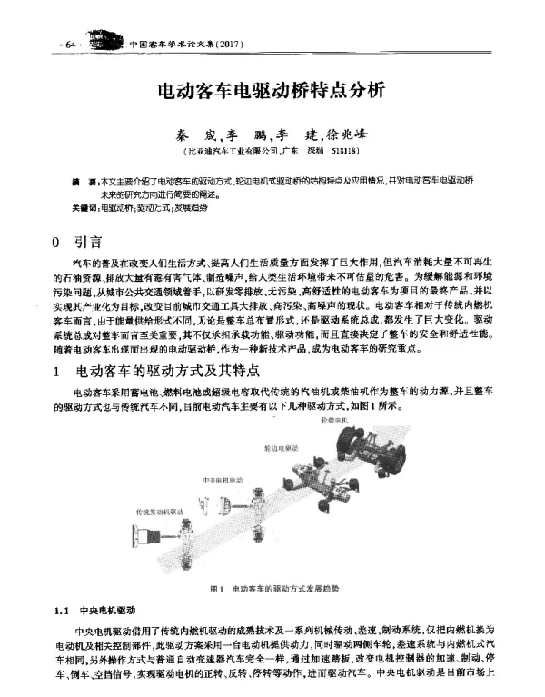 电动客车电驱动桥特点分析