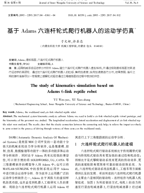 基于Adams六连杆轮式爬行机器人的运动学仿真