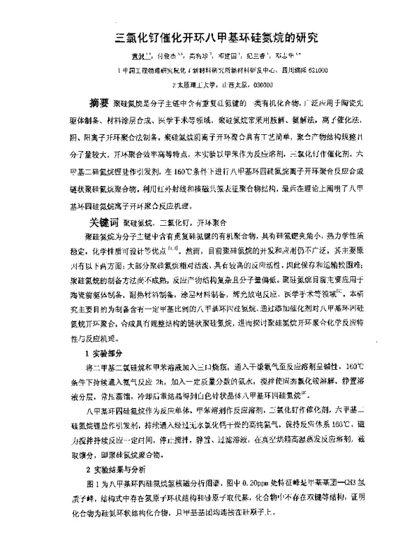 三氯化钌催化开环八甲基环硅氮烷的研究