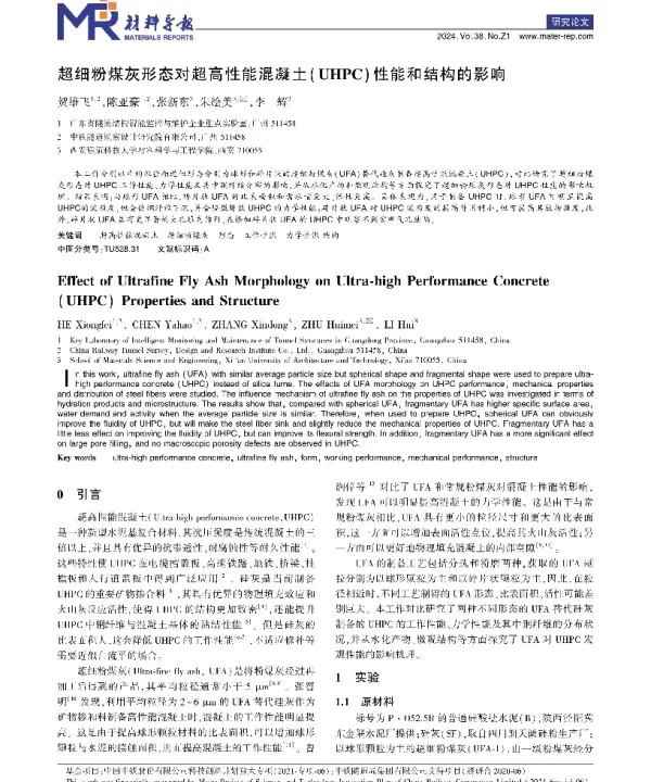 超细粉煤灰形态对超高性能混凝土(UHPC)性能和结构的影响