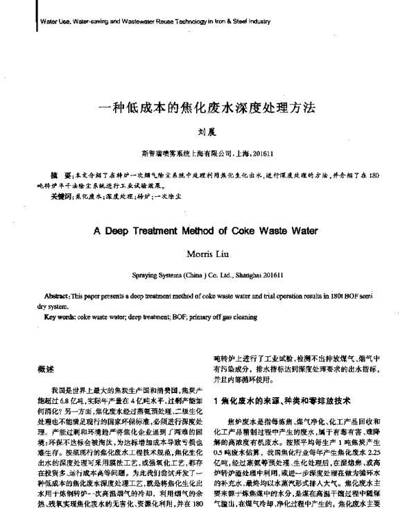 一种低成本的焦化废水深度处理方法