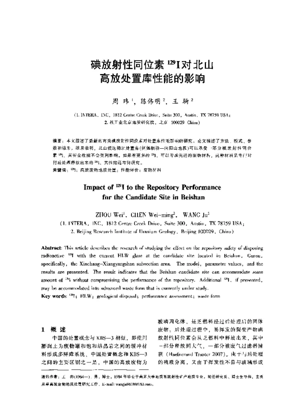 碘放射性同位素129I对北山高放处置库性能的影响
