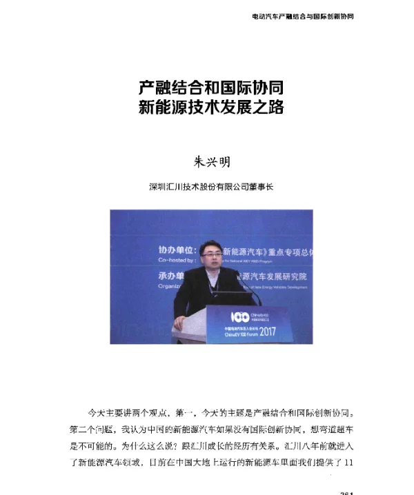 产融结合和国际协同新能源技术发展之路