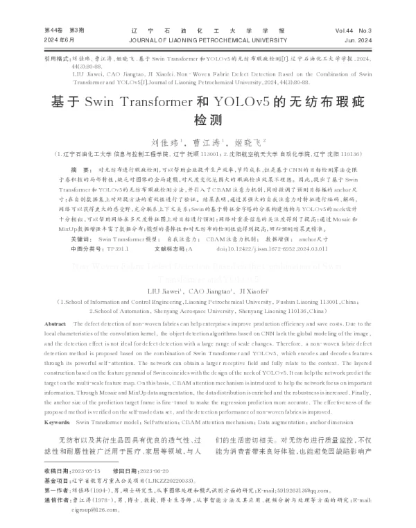 基于Swin Transformer和YOLOv5的无纺布瑕疵检测