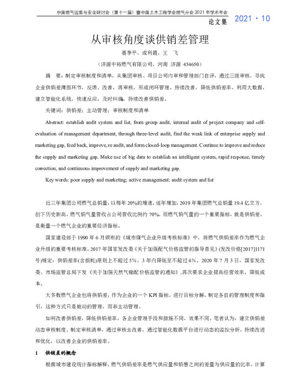 从审核角度谈供销差管理