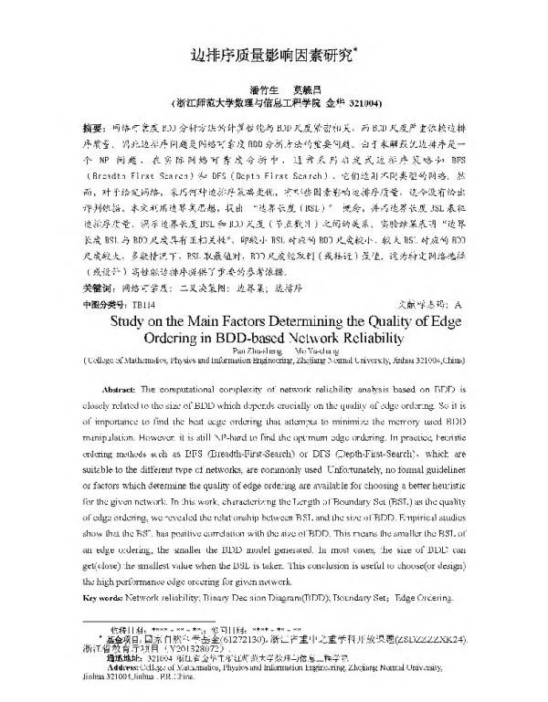 边排序质量影响因素研究