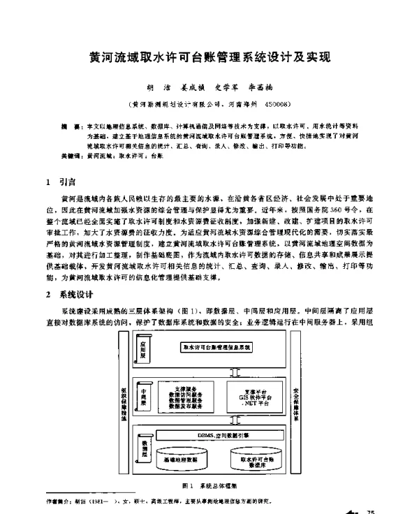 黄河流域取水许可台账管理系统设计及实现