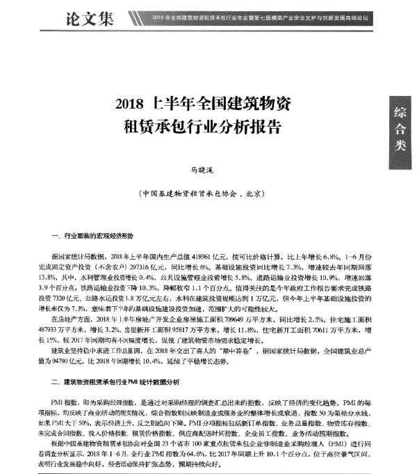 2018上半年全国建筑物资租赁承包行业分析报告