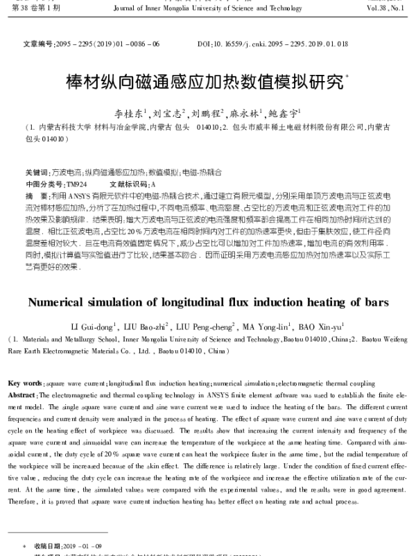 棒材纵向磁通感应加热数值模拟研究